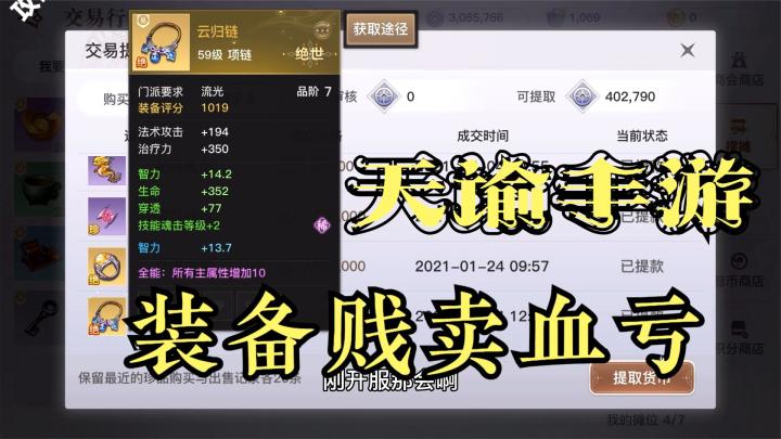 天谕手游个人玩家搬砖劝告,价值1万装备卖100块截图