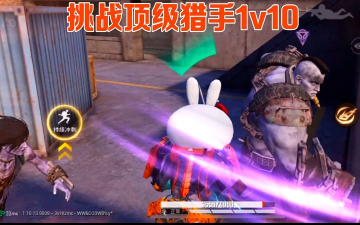 【和平精英】突变团竞:挑战超级猎手三级强化,5200血量1v13,丧尸只能逃窜!截图
