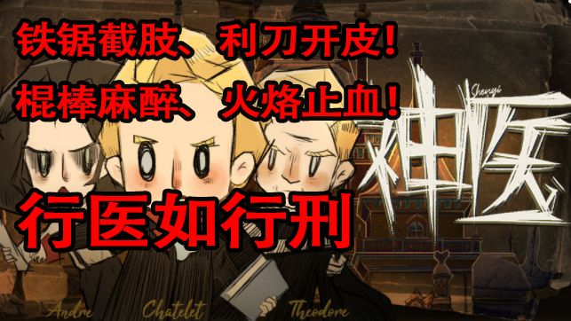 行医如行刑!—— 神医截图