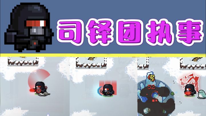 【元气骑士/新皮肤】司铎团执事技能效果展示&介绍截图
