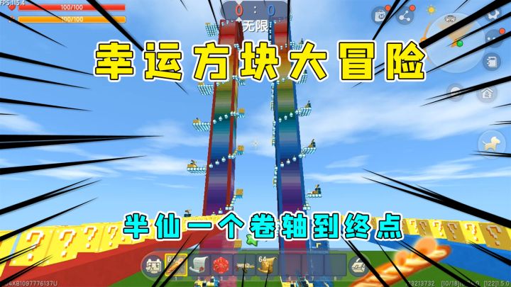 迷你世界:幸运方块大冒险,半仙一个传送卷轴直奔终点,怪我喽?截图