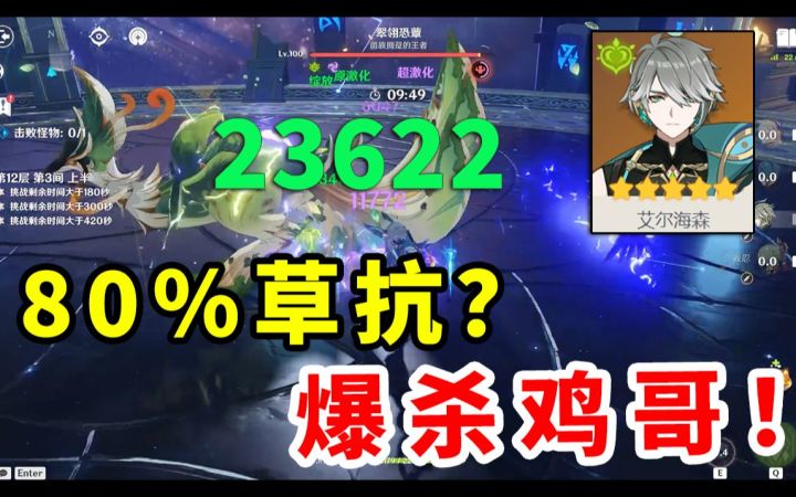 离谱！80%草抗 直接爆杀！海哥+种门 蔓激绽3.4深渊实战！截图
