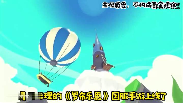 【新游简评】《罗布乐思》截图