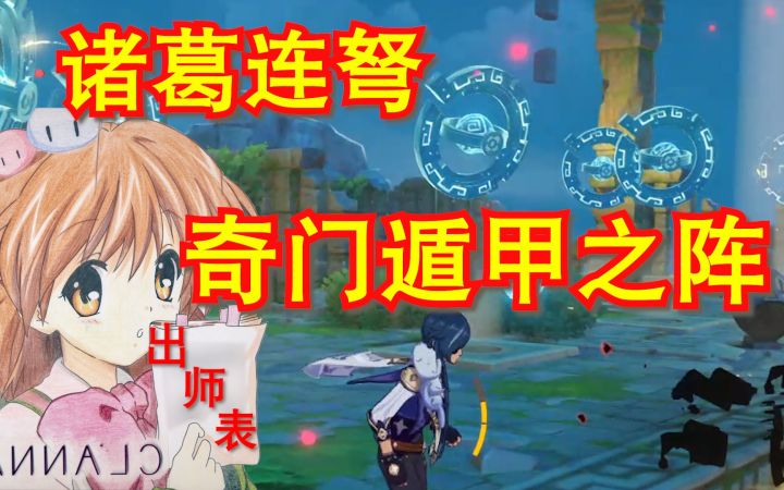 【原神/机关棋谭】用诸葛连弩通关难度5是什么体验截图