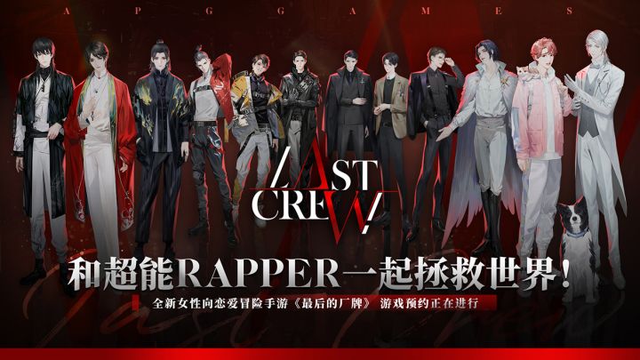 《最后的厂牌》PV首曝——和超能Rapper一起拯救世界！截图