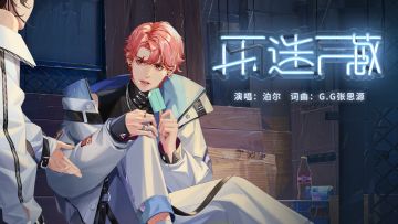 《雨迷藏》 | 泊尔第二支个人单曲PV公开（超能CV：G.G张思源）