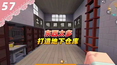 迷你世界桃花村57:物资太多箱子不够用,扩建地下仓库#摸摸鱼 #迷你世界 #迷你生存日记截图
