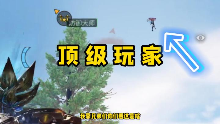 明日之后:这才叫明日天花板!百米高空狙人,无敌的存在截图