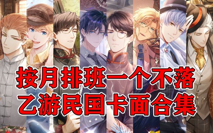 大帅,夫人已经被您赶出门三年了……乙游民国卡合集(上)【阿游碎碎念】截图