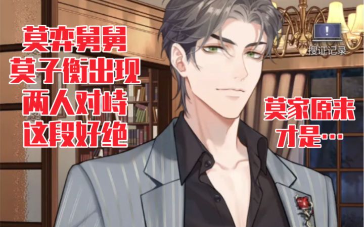 【未定事件簿】莫弈被舅舅莫子衡用枪威胁…莫家原来是剑兰研究中心背后的投资人截图