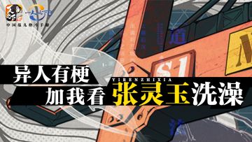 石锤！夏禾潜入龙虎山内部群只为看张灵玉洗澡！