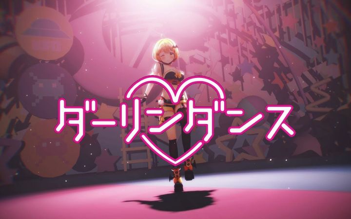 【VtuberMMD】ダーリンダンス(Darling Dance)【夜空梅露】【搬运】截图