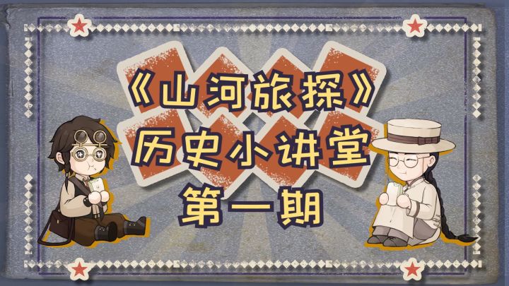 《山河旅探》历史小讲堂：从《月球殖民地小说》看晚清科幻文学截图