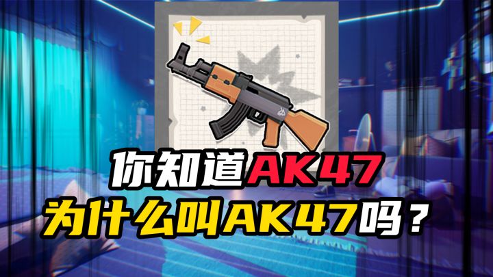你觉得AK-46会不会上线?截图