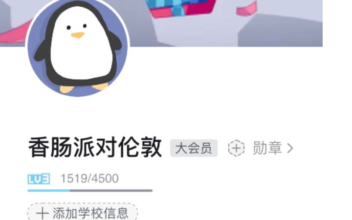 我们可以去B站关注我,我叫:香肠派对伦敦截图