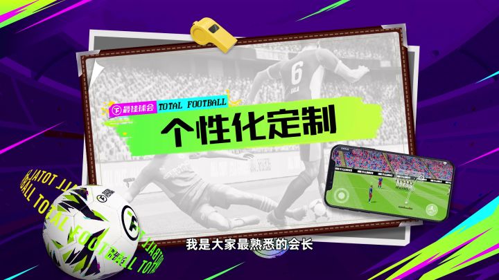 【球会战术室】玩转个性化定制,惊喜加成get!截图
