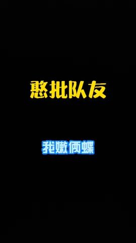亲身体验,队友里面不要有俩憨批🙃#和平精英截图