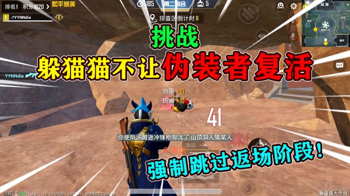 和平精英:挑战不让“伪装者复活”,跳过返场时段,2分钟结束!截图