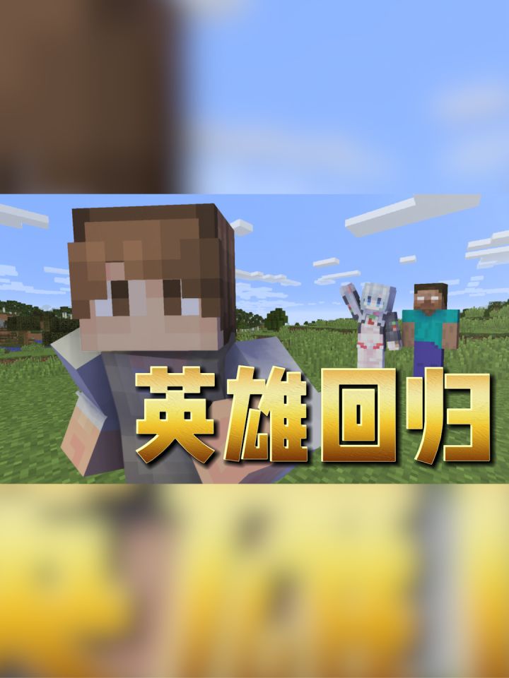 英雄回归！大战结束后的一些话截图
