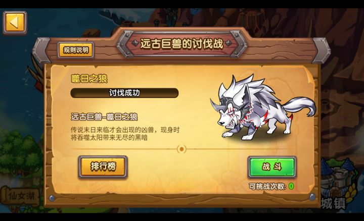 塔防之光世界BOSS远古巨兽噬日之狼21.5亿截图