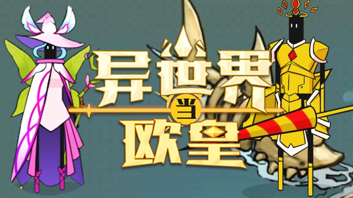 🏳🌈你相信光吗✨非酋的你😕转生异世界成为欧皇🎉截图