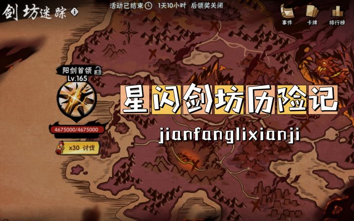 星闪剑坊历险记:剑坊活动告一段落,浅做个视频纪念一下截图
