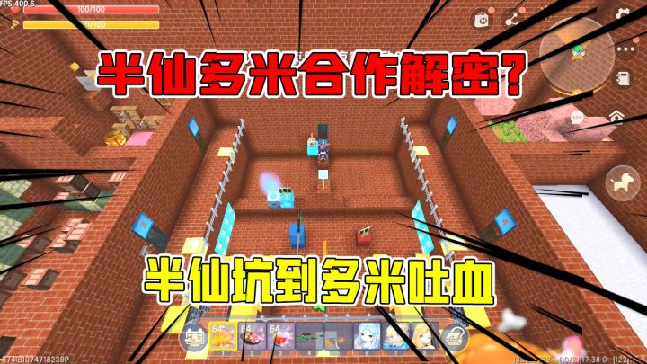 迷你世界:半仙多米合作解密?半仙不讲武德坑道多米吐血,无情啊截图