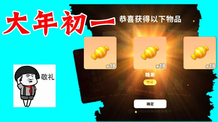 香肠派对:新年新气象,给大家拜年了,希望大家都拿黄金季截图