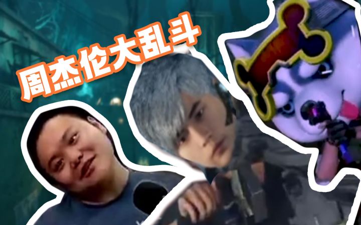 杰伦对狙歪头杀,狗狗探头笑哈哈!《生死狙击2》爆笑直播集锦【UCG欢乐秀】截图