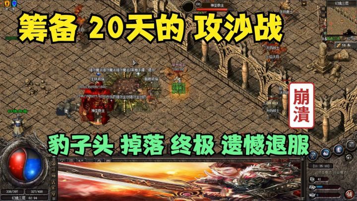 热血传奇:筹备了20天的沙巴克攻城,豹子头掉终极,愤怒退服截图