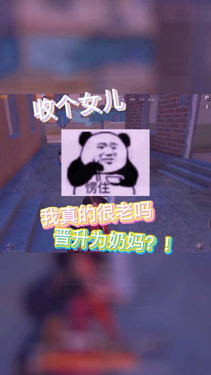 和女儿一起打游戏会是种什么体验#别叫我二姐截图