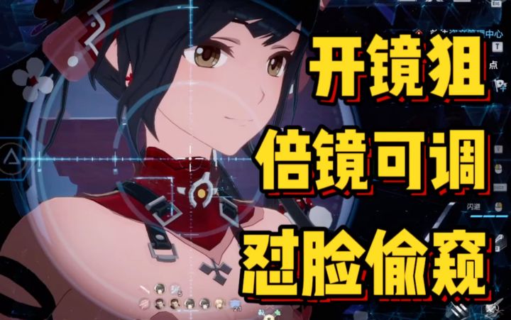 幻塔新武器狙击用途——偷窥截图