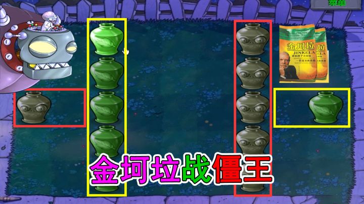 植物大战僵尸:没有卡槽和铲子的情况下,金坷垃如何击败僵王截图