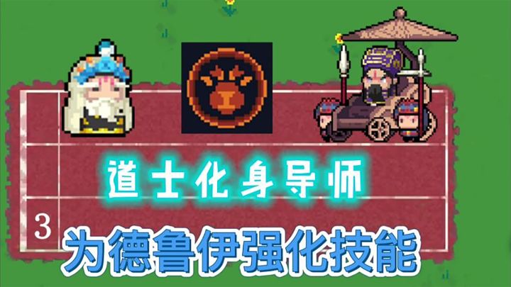 【元气骑士】道士还是导师？为什么你也能强化技能了！截图