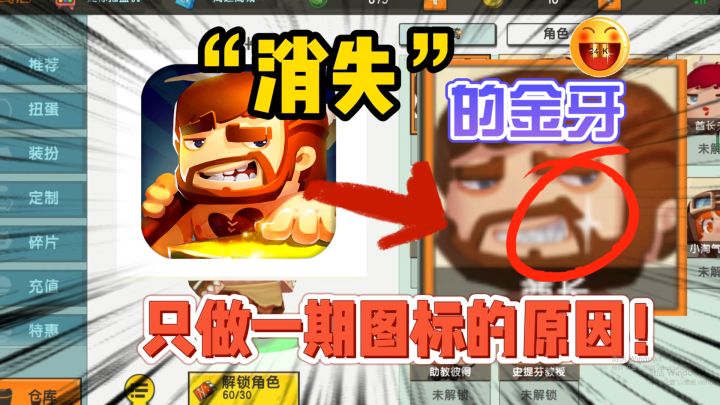 迷你世界:图标里的“酋长”是假的?“消失”的金牙,就是证据!截图