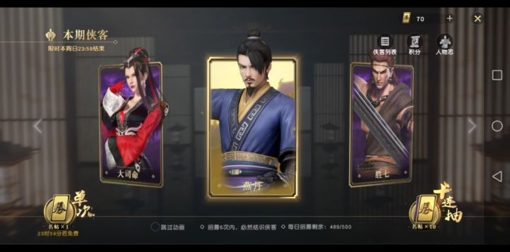 秦时明月世界十连侠客截图