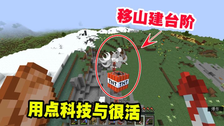 我的世界1.19联机73:想要移山建台阶,老帅用点科技与很活截图