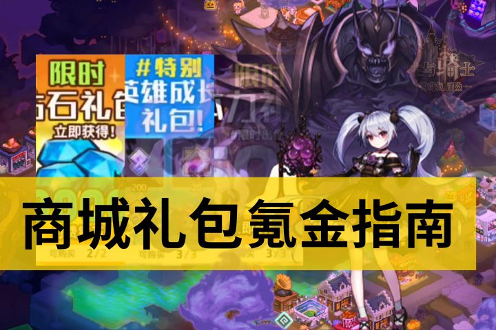 【坎公骑冠剑】暗萝版本超值洗练石礼包,工坊新增未来爷超级时装,尤金外传复刻截图