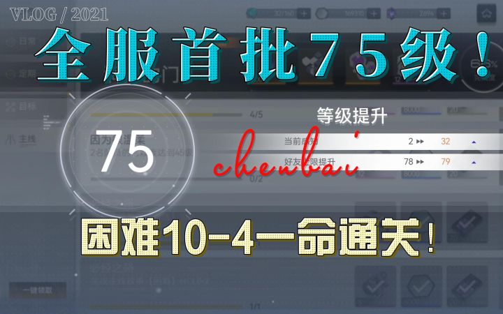 【尘白禁区】75级毕业！全网首通困难第十章！截图