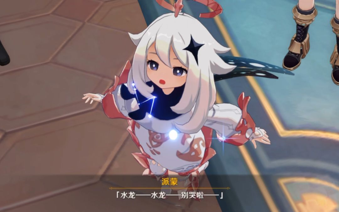 派蒙的“水龙水龙别哭啦”听一次笑一次【原神4.0主线魔神任务剧情】截图