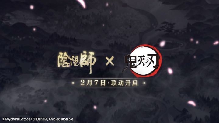 ☆《阴阳师》×TV动画《鬼灭之刃》联动定档☆截图