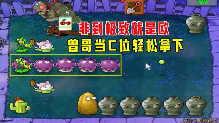 植物大战僵尸：厨神之麻辣倭瓜（下），化身塔防游戏，一路清两路截图