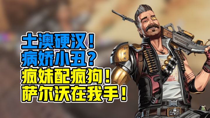 【APEX英雄外传】暴雷和玛吉在十五六岁的浪漫地下恋情截图