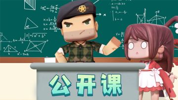 迷你世界花小楼：节后第一天上课，最怕的不是迟到