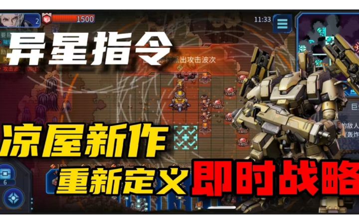 异星指令：全新RTS因素+经典肉鸽玩法，重新定义移动端策略操作！截图