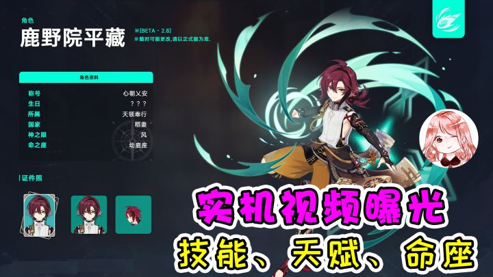 原神：新角色鹿野院平藏，内测实机视频曝光，技能天赋命座解析#攻略大师#截图