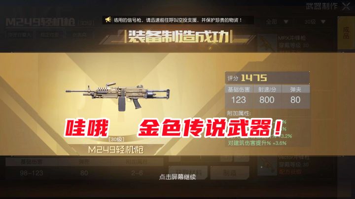 黎明觉醒手游试玩：做了一把金色传说武器，出去试试看威力怎么样截图