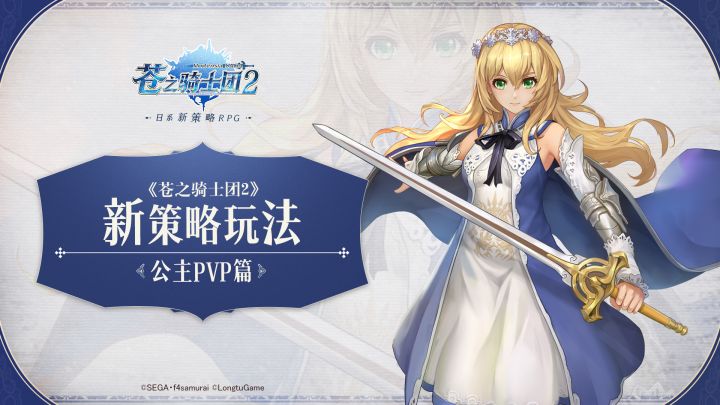 公主的手记 | 新策略之玛莉爱尔PVP篇截图