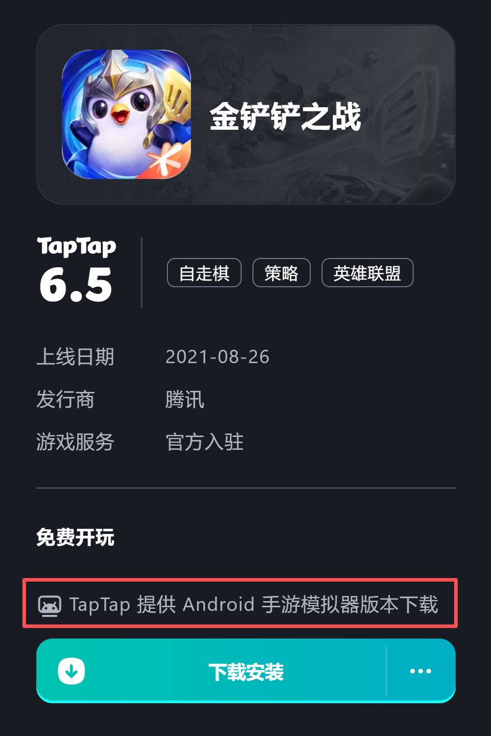 TapTap