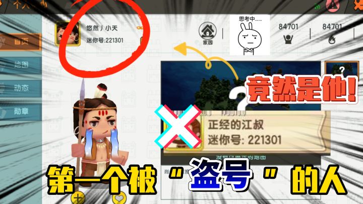 迷你世界-第一个被“盗号”的人,是个主播,名字都被别人给改了截图